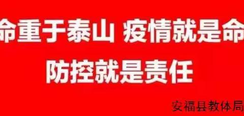 县教体局全面督查校外培训机构、民办幼儿园防疫工作