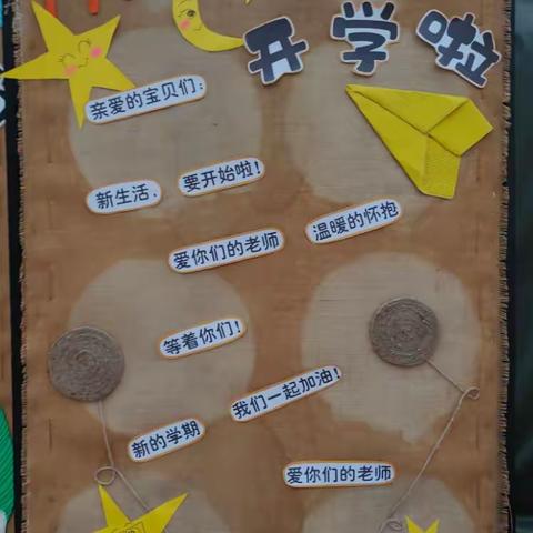 从“心”开始  快乐出发——第二幼教中心高平分园中班开学第一日