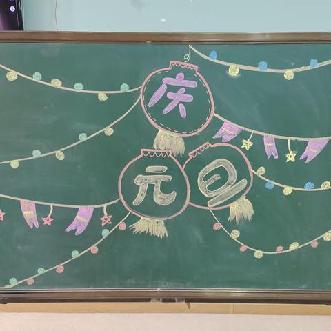 欢欢喜喜庆元旦——第二幼教中心高平分园中班元旦主题教育活动