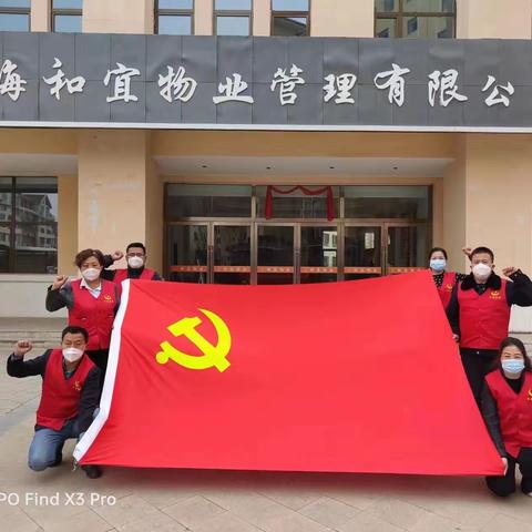 康川街道和宜物业党支部：“红色物业”筑牢疫情防控“堡垒”