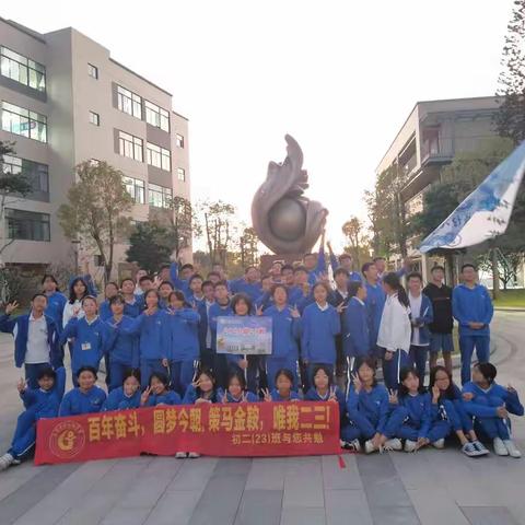 策马金鞍   唯我二三---莞南学校初二（23班）田径运动会开幕式活动纪实