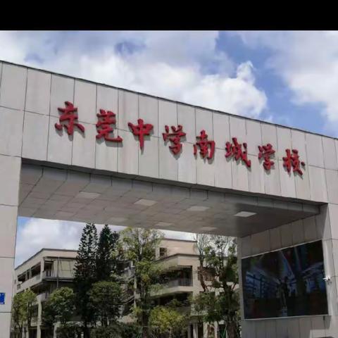 温情护学岗 暖心伴成长--莞南学校2020级（23）班家长护岗志愿服务活动