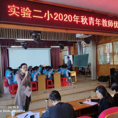 2020年实验二小青年教师数学优质课比赛