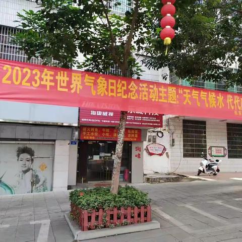 乐东县气象局积极开展世界气象日宣传活动