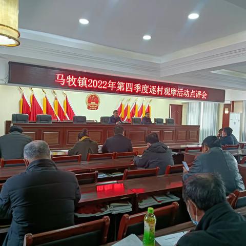 马牧镇组织开展2022年第四季度人居环境巡查观摩活动