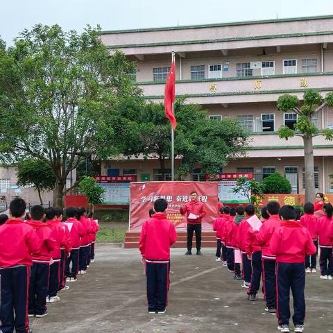 学习新思想，奋进新征程—记茂名市茂南区山阁镇白花小学2023年春季开学第一天