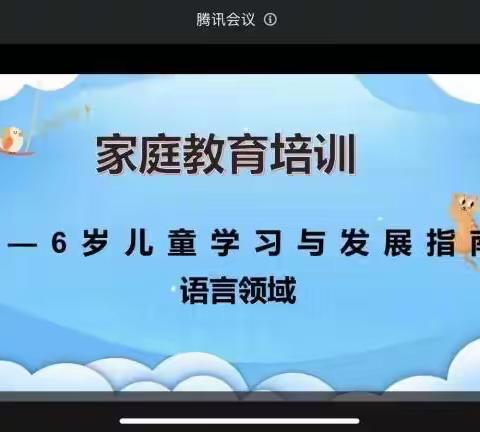 【工作落实年】儿童语言发展——平罗二幼小六班开展线上“幼小衔接”家庭教育培训活动