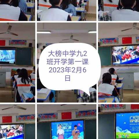 快乐幸福，安全先行——大榜中学学生收看2023年春季开学第一课