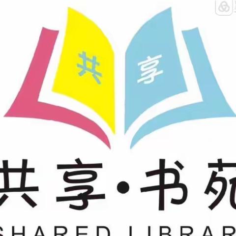 虞城县家庭教育学会共享·书苑简介