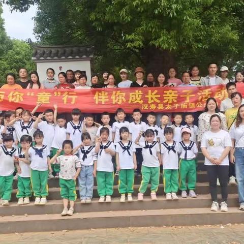 亲子陪伴、乐享童年，太子庙公办幼儿园🏠大一班亲子春游活动剪影