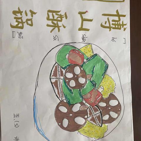 潘南小学美术社团“为淄博代言”淄博味道