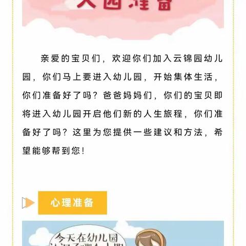 海幼小班—我们开学啦