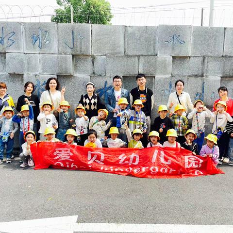 【爱贝幼儿园】关心淡水资源，传递节水意识——大二班参观洙津自来水厂社会实践活动