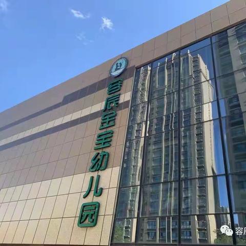 容辰幼儿园-幼小衔接