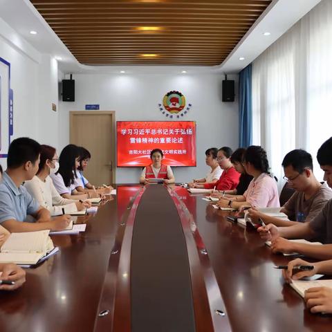 吉阳大社区新时代文明实践所召开《学习习近平总书记关于弘扬雷锋精神的重要论述》