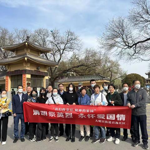 清明祭英烈 永怀爱国情——君逸社区党支部召开暨3月固定党日活动