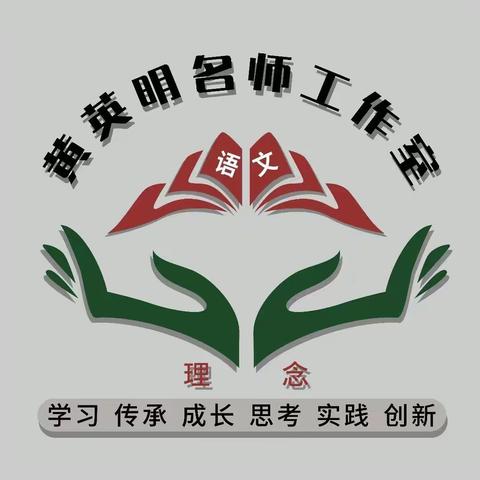 《树和喜鹊》教学反思----学员岑二梅