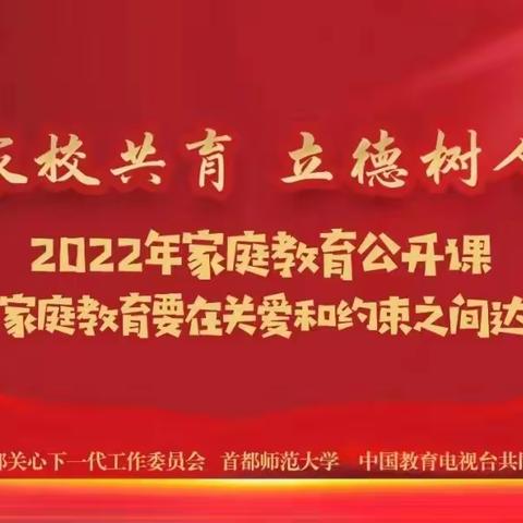 家校共育 立德树人——开封市大厅门小学教育集团（大厅门校区）组织家长线上学习