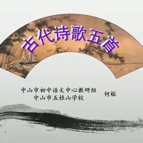 20 古代诗歌五首《登幽州台歌》《望岳》《登飞来峰》《游山西村》《己亥杂诗》（其五）