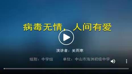 【3个视频】海洲初级中学“众志成城、共同战疫”优秀作品录像