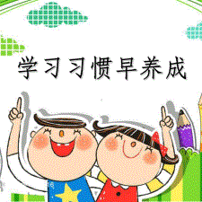 学习习惯养成记——银河城第一幼儿园