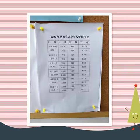 展现风采，促进成长——泌阳县第九小学教研活动