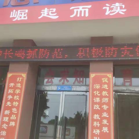 赵渡镇雨林小学防灾减灾日活动总结