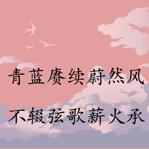 青蓝携手 逐梦前行——魏庄街道中心学校第三届“青蓝工程"启动仪式