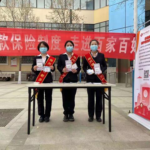 郑州银行新乡分行3•15存款保险制度宣传