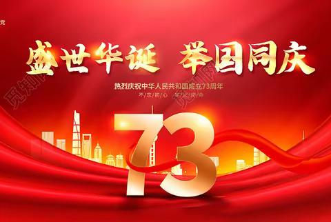 携祖国花朵🌼 共度国庆