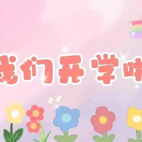 扬眉“兔”气，“幼”见美好——长湖镇中心学校幼儿园开学啦！