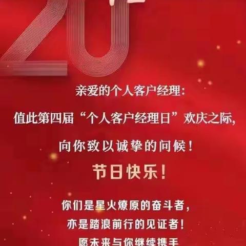 乐都支行开展“不负韶华 逐梦前行”个人客户经理日活动