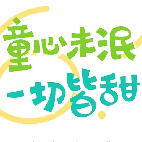 齐巴尔镇中心小学“小小石榴籽·喜迎二十大”六一文艺汇演