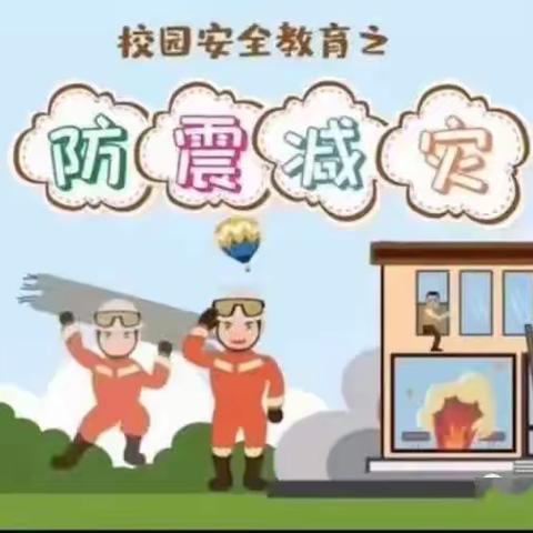 防震减灾，筑牢安全防线——方城县中南学校开展防震演练