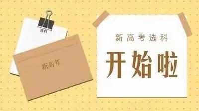 阜新市高级中学班主任网络大讲堂37——谈选科走班后的班级管理