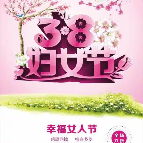 “宅家抗疫情，出彩迎三八”——新密八一红军小学庆“三八”女教职工才艺展