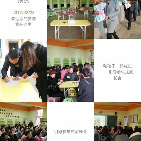 爱满弦乐——引导参与式家长会