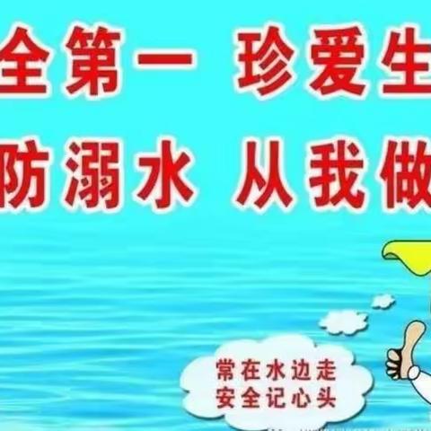 珍惜生命，预防溺水——博士双语学校开展防溺水安全主题班会