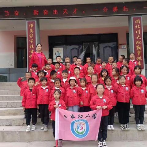 康家幼儿园——走进小学，扬起新旅程。