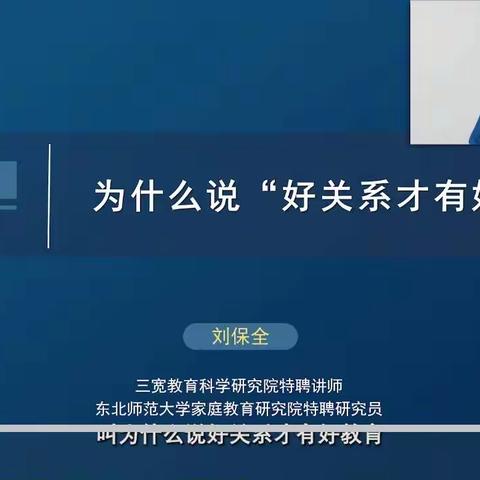 为什么说“好关系才有好家教”