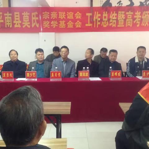 2021年平南县莫氏宗亲联谊会/奖学基金会工作总结暨高考颁奖大会