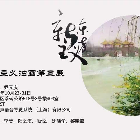 新东方主义油画第三展顺利举办