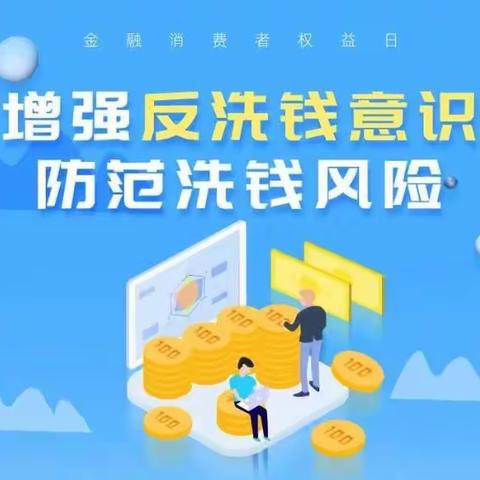 2022年吉林省线上反洗钱知识普及活动一一预防洗钱陷阱，构建和谐人生