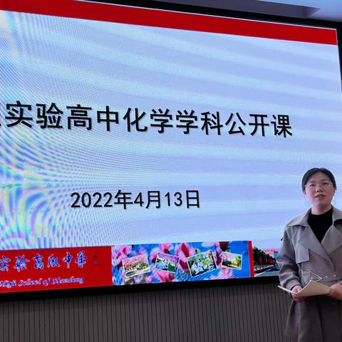 记日照实验高中化学教研组公开课：化学战“疫”专题—战“疫”神器二氧化氯