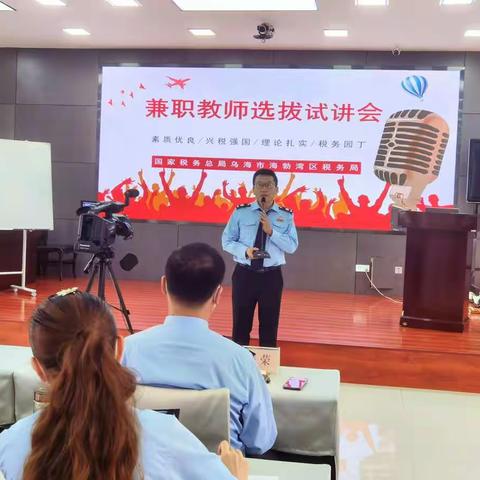 授业解惑，海勃湾区税务局兼职教师选拔试讲会圆满结束