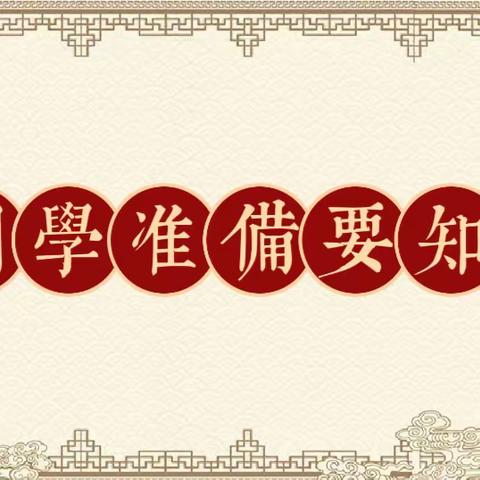 【福兔迎新•“幼”见美好】——大庆市幼教中心第二幼儿园2023年春季开学通知及温馨提示