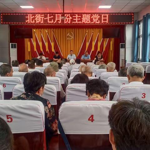 北街7月份主题党日
