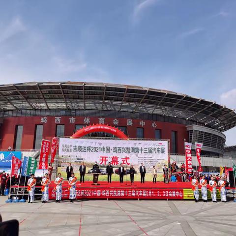 东风日产吉顺达杯   2024中国·鸡西夏季汽车展 暨地方名特优商品展览会