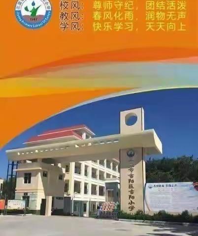 快乐学习，趣味测评——吉阳小学开展一、二年级期末无纸笔学情测评活动