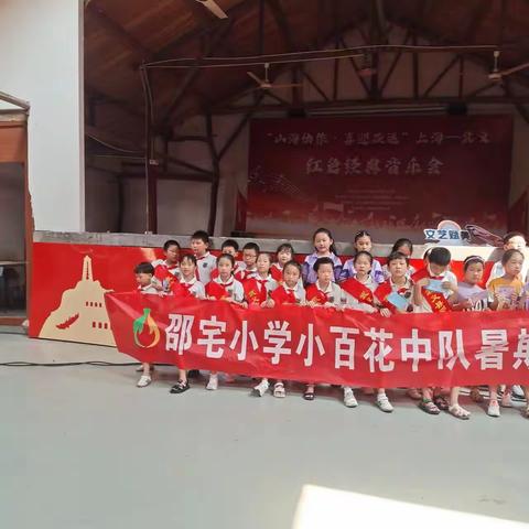 学习二十大，迎杭州亚运会，邵宅小学暑假活动在后陈